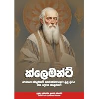 ක්ලෙමන්ට්