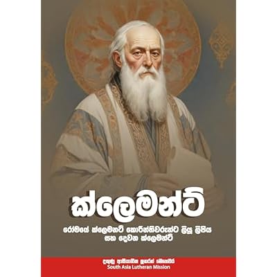ක්ලෙමන්ට්