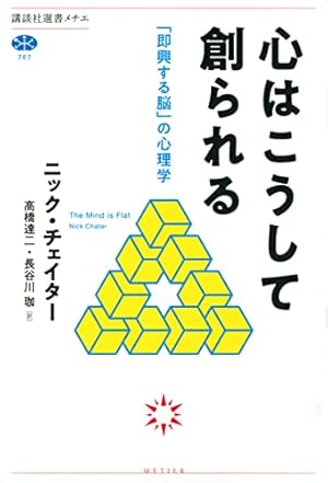 心はこうして創られる 「即興する脳」の心理学』｜感想・レビュー