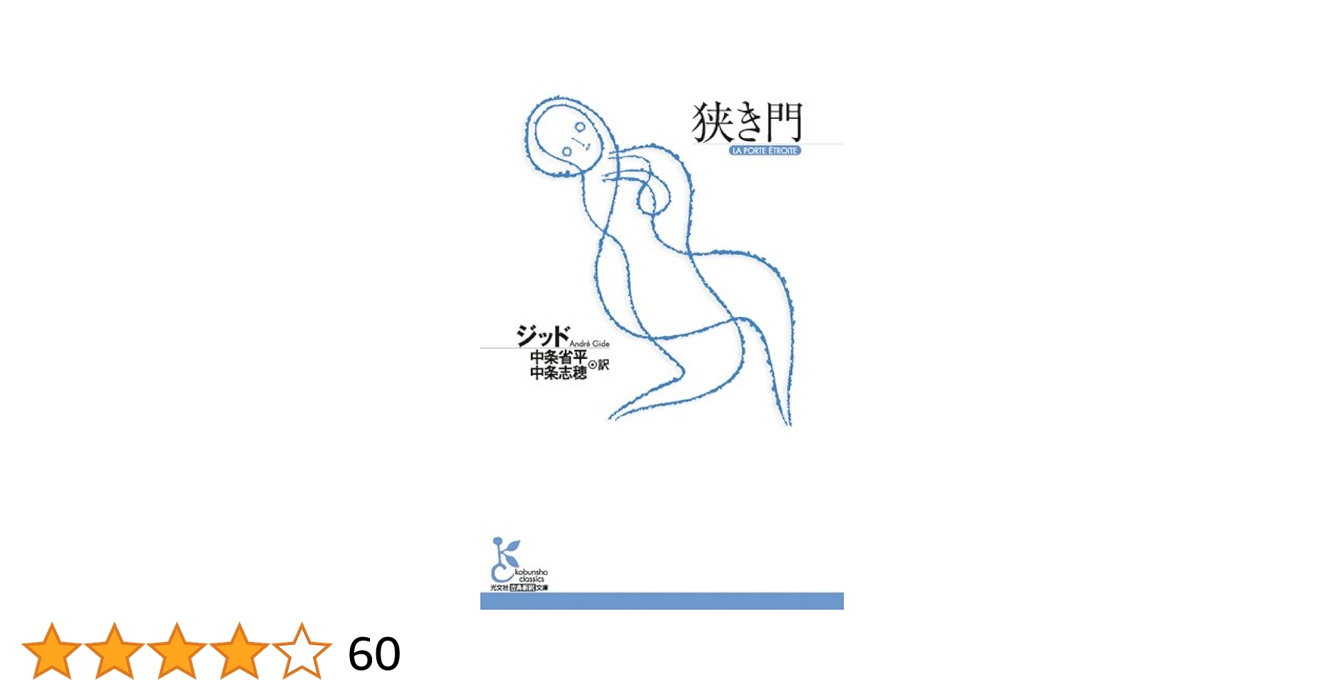 ジッドとその時代 ジッドとその時代 | 吉井 亮雄 |本 | 通販 | Amazon