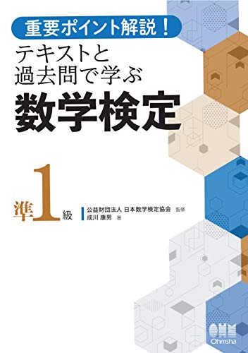 無料電子書籍 pdf 重要ポイント解説!テキストと過去問で学ぶ 数学検定準1級 バイ