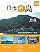 日本の島 119号 (柱島) [分冊百科]