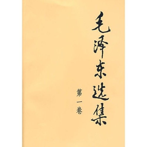Selected Works of Mao (Volume 1)