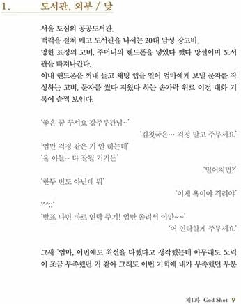 Miniatura 6 de ¿Te gustaría una taza de café? - Libro de guiones de drama de televisión KAKAO