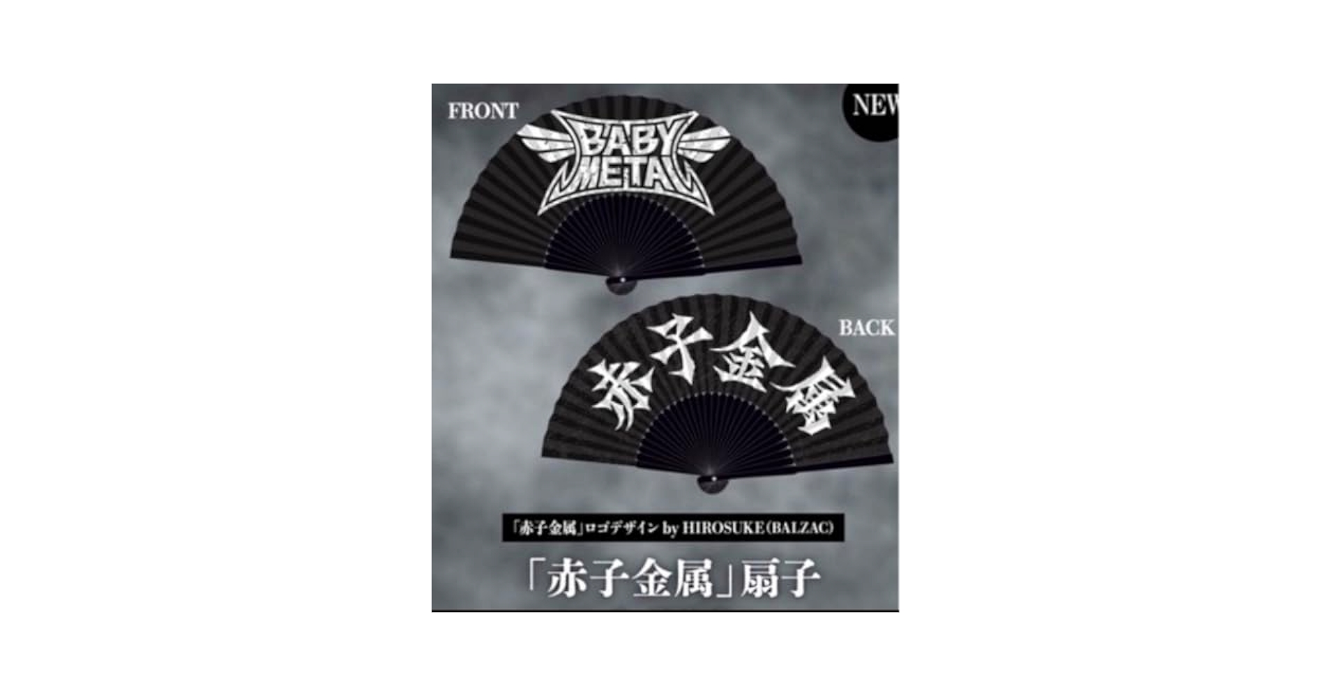 新品未開封　赤子金属扇子　BABYL ベビメタ BABYMETAL 赤子金属 扇子 - メルカリ