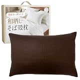 にしはや 日本製 そばがら枕 和晒し オーガニックコットン 枕カバー付き そば殻 まくら 高さ調節可能 小 ブラウン