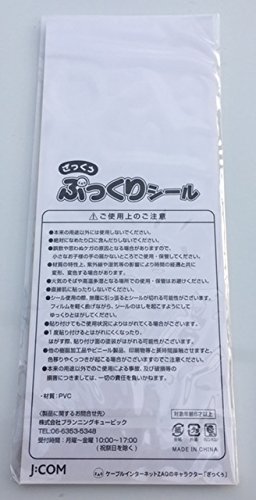 Amazon | J:COM ZAQ ざっくぅ ぷっくり シール | フィギュア・ドール 通販