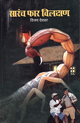 Sarach Phar Vilakshan