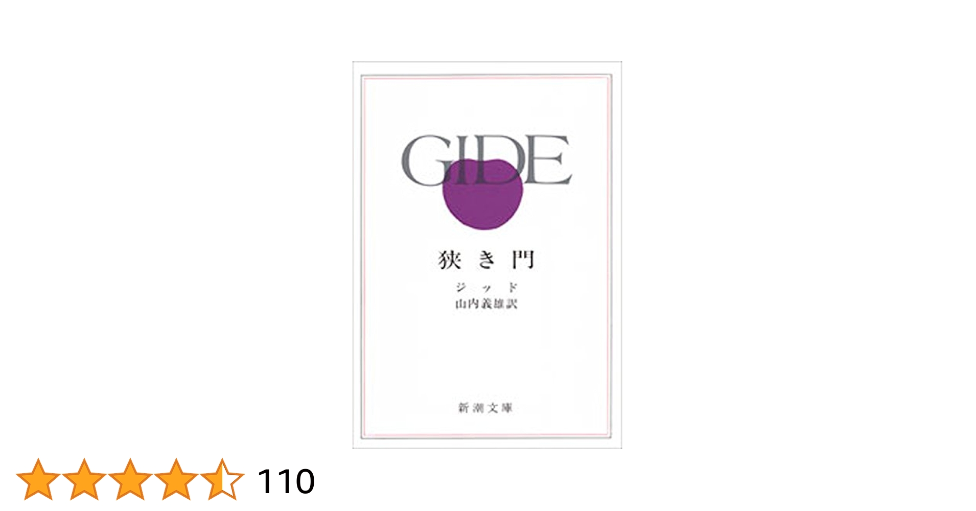 アンドレ・ジッド集成  筑摩書房　1-4巻　4冊セット アンドレ・ジッド集成Ⅰ～Ⅳ / 古本、中古本、古書籍の通販は