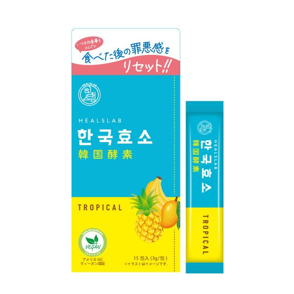 ヒルズラボ 韓国酵素＜トロピカル＞15包入(3g/包)