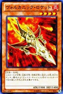 ヴォルカニックロケット　英語版　シークレット　アンリミ FOTB-EN000 Amazon.co.jp: 遊戯王OCG ヴォルカニック・ロケット SD24-JP013