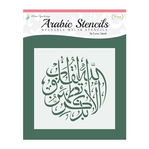 Arabic Stencil by Home Synchronize-Islamic Calligraphy- Reusable Stencil-Template-Zikr-4 x 4