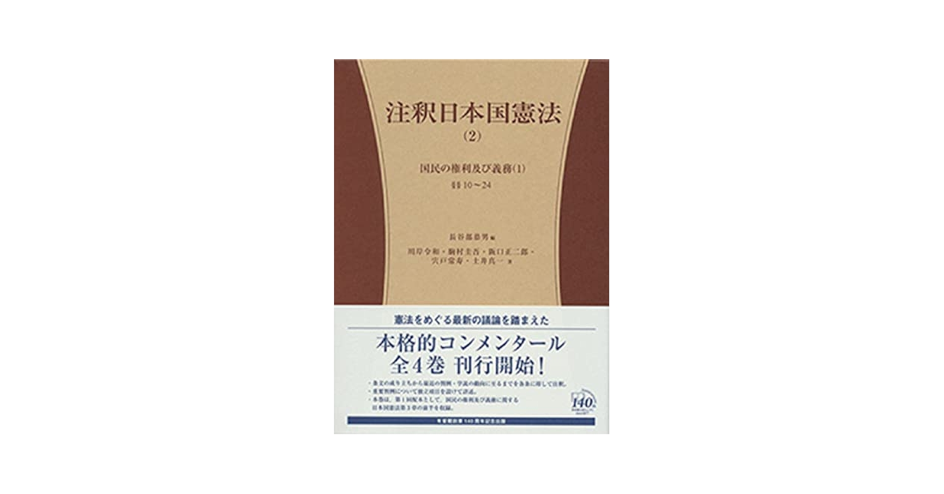 【中古】 日本国憲法解釈の再検討/有斐閣/高見勝利 中古】 日本国憲法解釈の再検討/有斐閣/高見勝利 日本国憲法解釈の