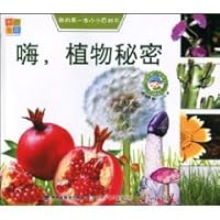 Hi, the secret of plant-my first encyclopedia 7539536381 Book Cover