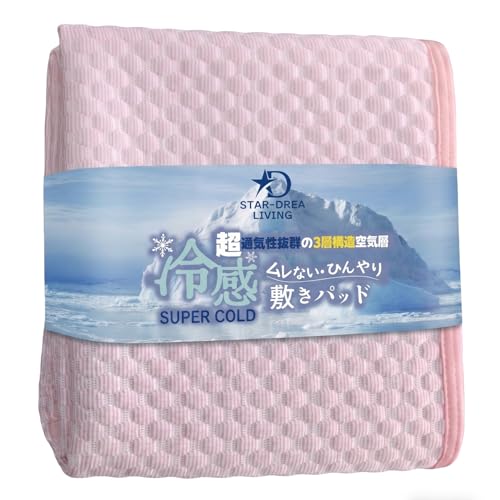 [Star-Drea Living] 敷きパッド シングル 夏用 【朝までサラサラ！3層ハニカム構造空気層】 ベッドパッド 優しい接触冷感 通気性 吸湿速乾 抗菌防臭 防ダニ ムレない 寝汗対策 丸洗いOK ズレ防止ゴムバンド付き 100×205cm ピンク（Amazon）