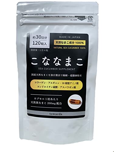 TOWARDS こななまこ 北海道・青森天然なまこ100% 超微細 乾燥粉末なまこ 粉末 なまこ ナマコ サプリ カプセル ナマコサプリメント 必須アミノ酸 コラーゲン サポニン アルギニン 120粒 父の日 母の日