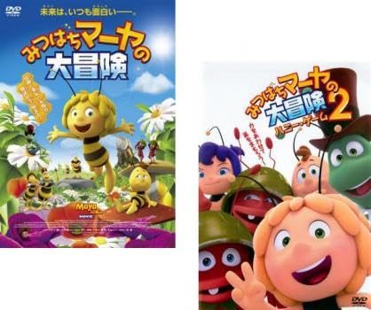 Amazon.co.jp: みつばちマーヤの大冒険 全2枚 1、2 ハニーゲーム
