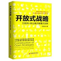 开放式战略:互联网+商业模式颠覆式创新 7513638616 Book Cover