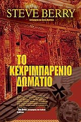 to kechrimparenio domatio / t? ?e???µpa????? d?... [Greek] 9606665011 Book Cover