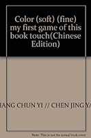 Color (soft) (fine) my first game of this book touch(Chinese Edition) 7539158271 Book Cover