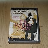 DVDウィッカーマン 特別完全版 2枚組ロビン・ハーディ/エドワード・ウッドワード クリストファー・リー