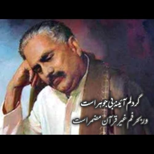 Iqbal&rsquo;s Fear, Humility, and Devotion &ndash; Dr. Israr Ahmed