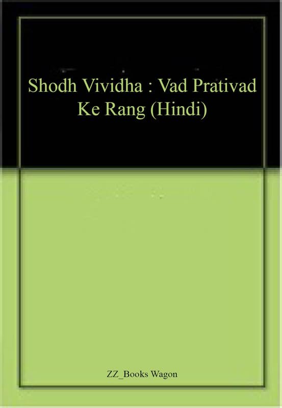 Shodh Vividha : Vad Prativad Ke Rang (Hindi)