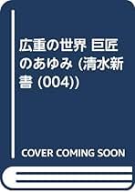 Amazon.co.jp: 楢崎 宗重: 本