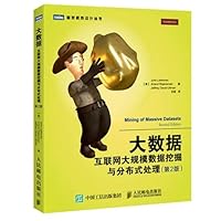 Large scale data mining and data Internet Distributed Processing (2nd Edition)(Chinese Edition) 711539525X Book Cover