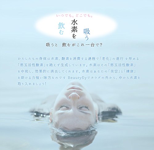 Amazon | Beautyfly(ビューティフライ）携帯型水素吸引器 (シルバー 