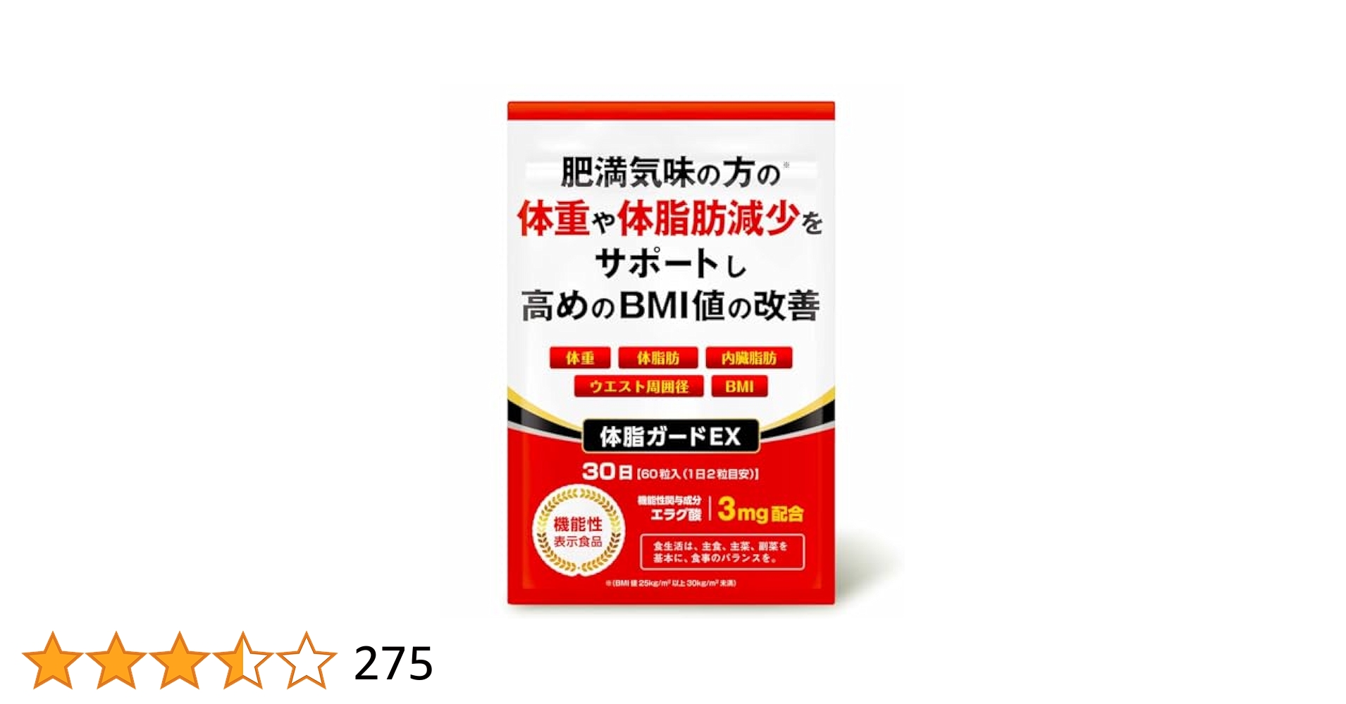 【匿名配送・未開封】ダイエットサプリ 体脂ガードα　９０日分✕４袋 Amazon | 体脂ガードEX 体重 体脂肪 内臓脂肪 ウエスト周囲径の