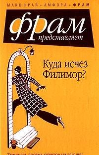 Hardcover Kuda Ischez Filimor Tridtsat Vosem Otve [Russian] Book