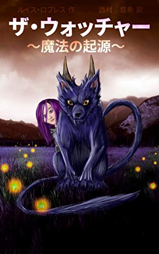 Amazon Com Za Wocchaa Mahounokigen Japanese Edition Ebook Ruisu Roburesu Yuki Nishimura Books