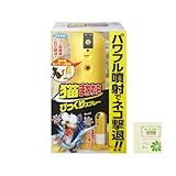 【Amazon.co.jp限定】フマキラー 猫まわれ右 びっくりスプレー 本体+カートリッジ 1個 おまけ付き 猫除けセンサー ネコ除け【パワフル噴射でネコ撃退】【赤外線センサー検知】