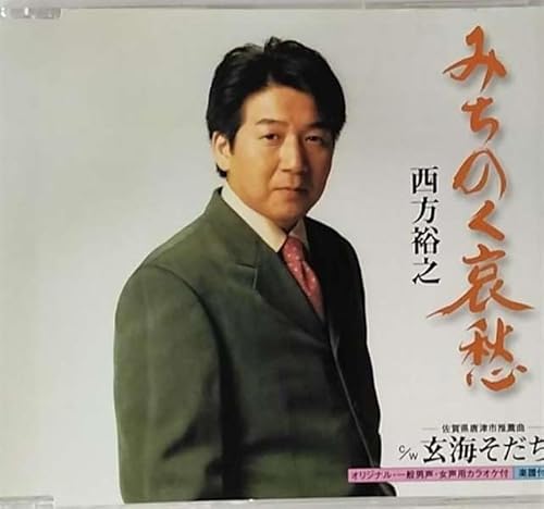 みちのく哀愁(michinokuaishuu)