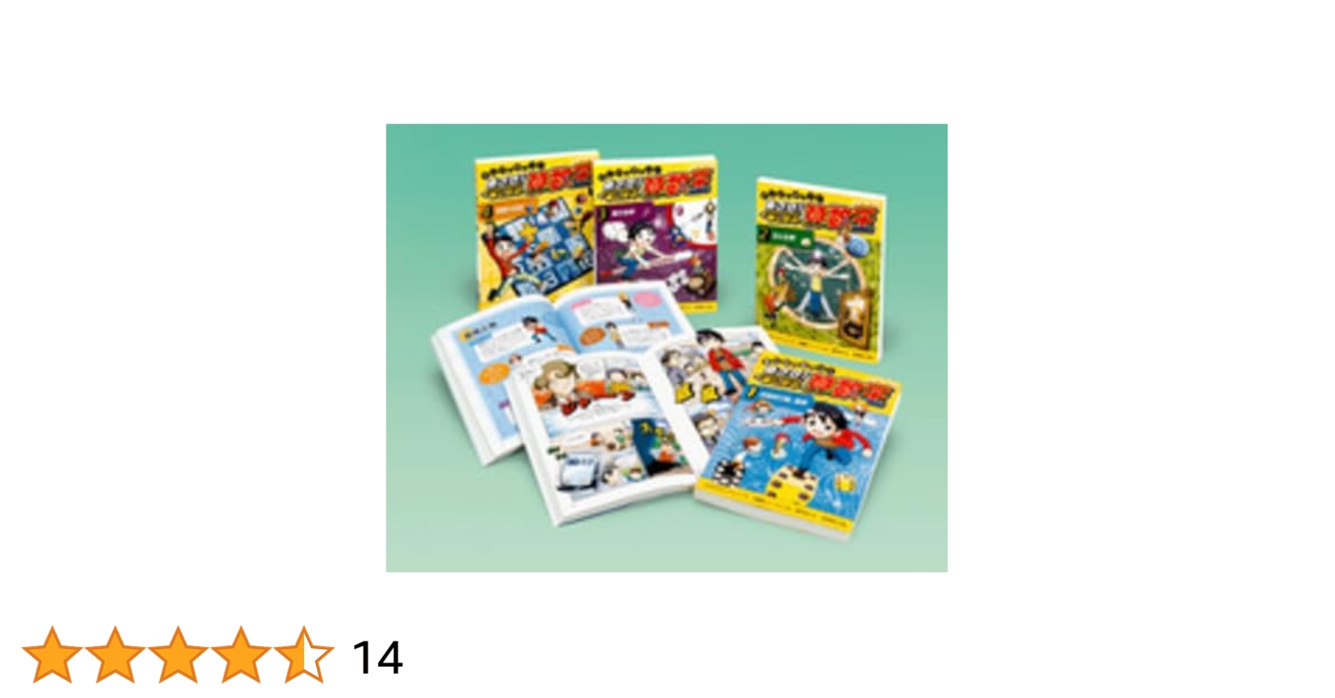 Amazon.co.jp: まんがで身につく めざせ!あしたの算数王〈第1期