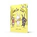 The Rabbits' House: (Level 7) (Collins Big Cat Arabic)