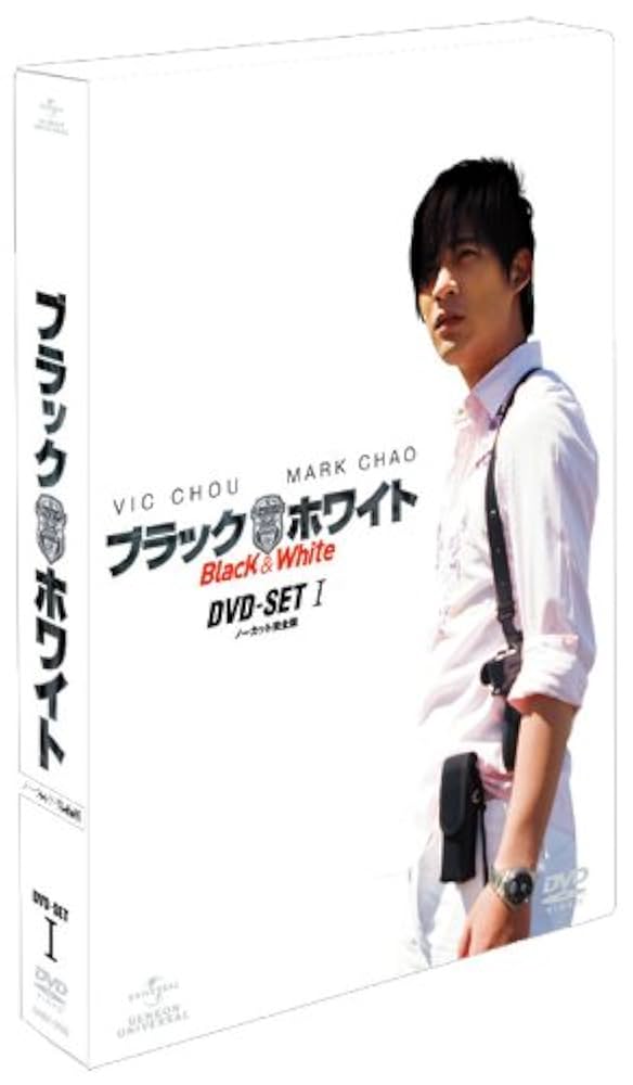 ヴィック・チョウ　台湾ドラマ　ブラック&ホワイト ノーカット完全版DVD-BOX Amazon.co.jp: ブラック&ホワイト 【ノーカット完全版】 DVD-SET
