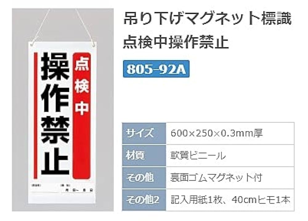 Amazon.co.jp: ユニット 吊り下げマグネット両用標識 805-92