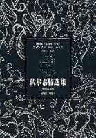 Voltaire selection set 7540216867 Book Cover