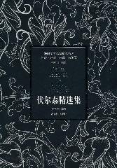 Paperback Voltaire selection set (paperback) Book