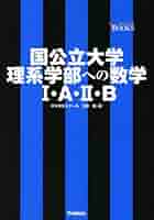 SUPER 理系数学 図形問題 微分・積分編 浅見尚　著 学研 SUPER 理系数学 図形問題 微分・積分編 浅見尚 著 学研