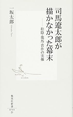 【レア】司馬遼太郎氏　名刺 没後25年司馬遼太郎、待望のコミック化『新選組血風録（一