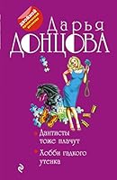 Dantisty tozhe plachut. Hobbi gadkogo utenka 5040987803 Book Cover