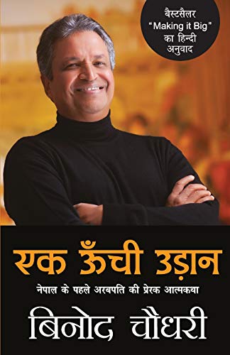 Ek Oonchi Udaan (Hindi Edition)