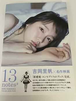 Amazon.co.jp: 吉岡里帆 直筆サイン入り 写真集 13 初版 福家