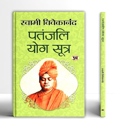 Patanjali Yoga Sutras Hindi Version | Swami Vivekanand | Explorin...