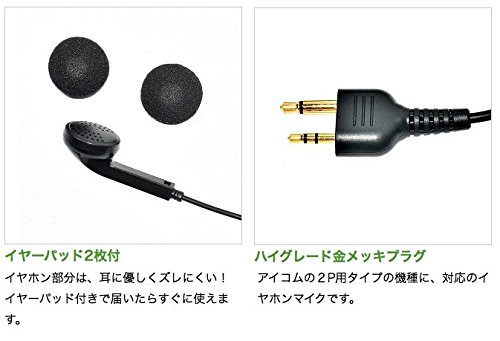 Icom ICOM 2 pin specified low power transceiver earphone