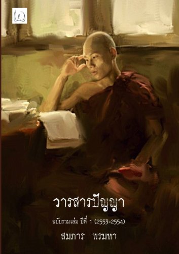 Wisdom Magazine Volume One Part Two Paperback – 3 Oct. 2017