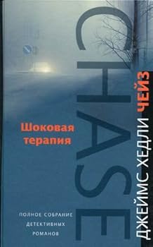Hardcover Shokovaya terapiya [Russian] Book